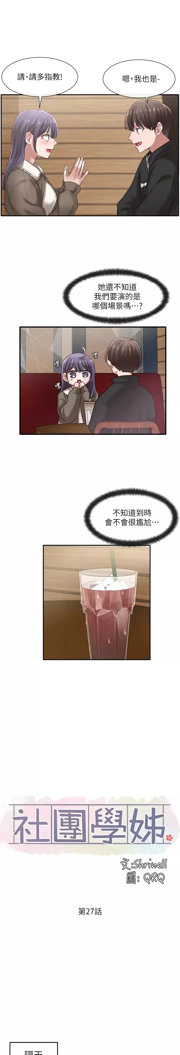 社團學姊第27話-妳是為了這個叫我來的嗎?