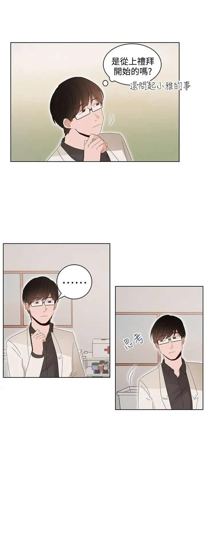 绝对领域第25话