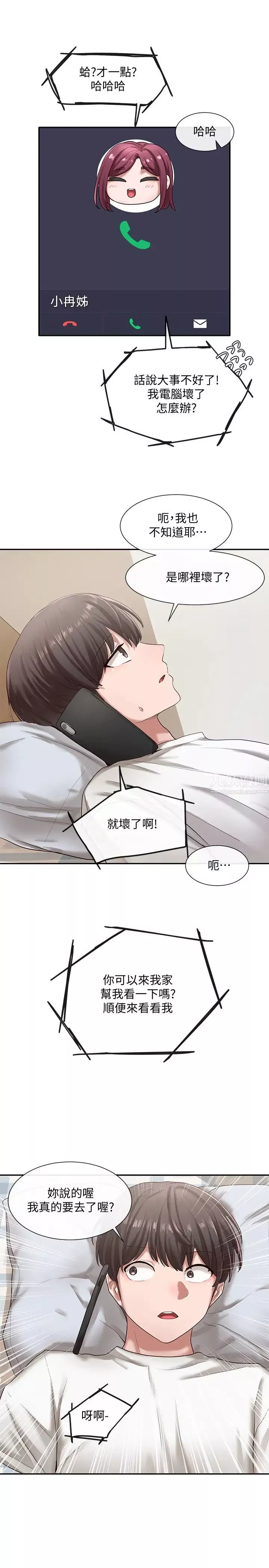 社團學姊第27話-妳是為了這個叫我來的嗎?