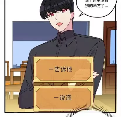 恋爱攻略-第25章 - 图片 53