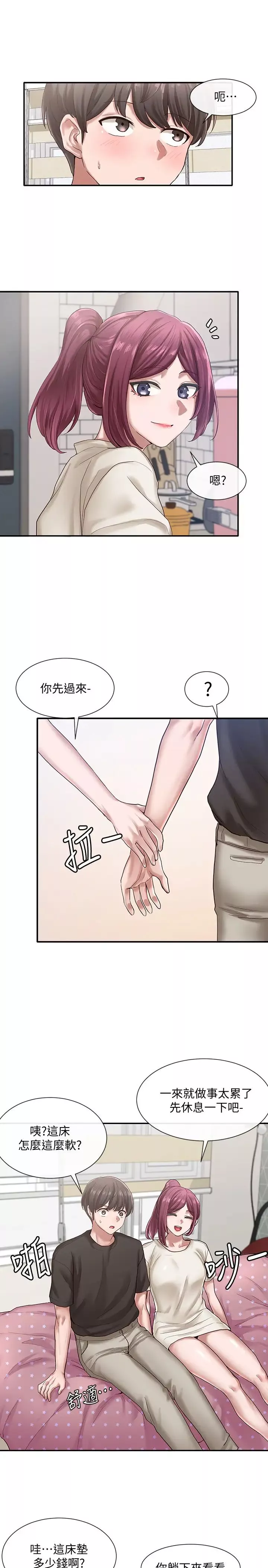 社團學姊第27話-妳是為了這個叫我來的嗎?