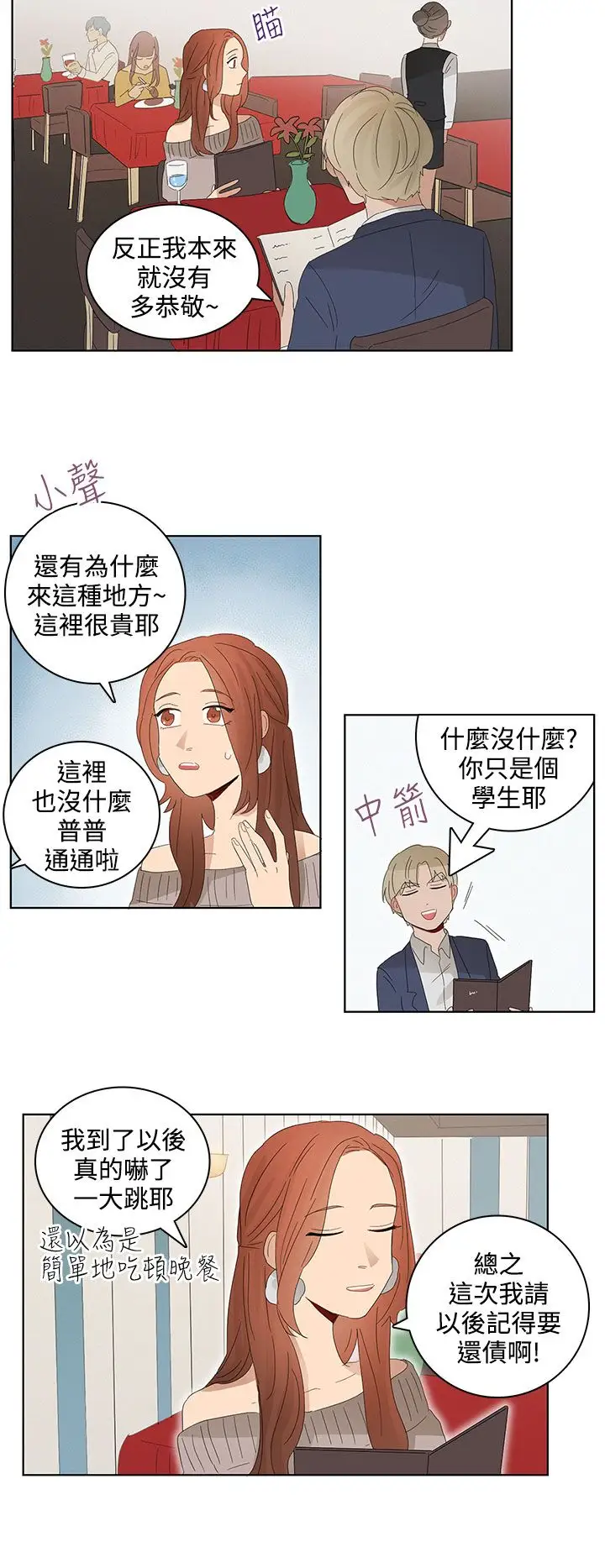 绝对领域第25话