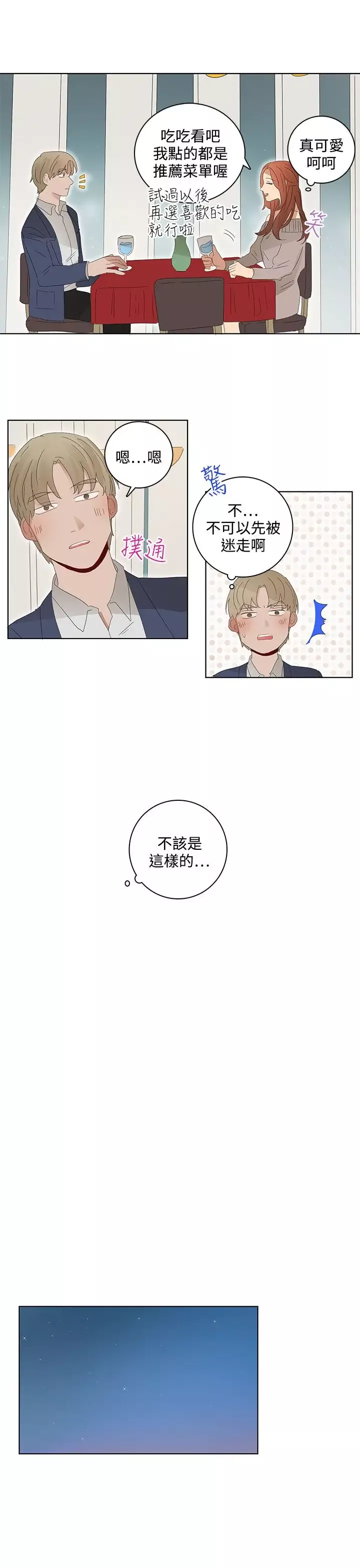 绝对领域第25话