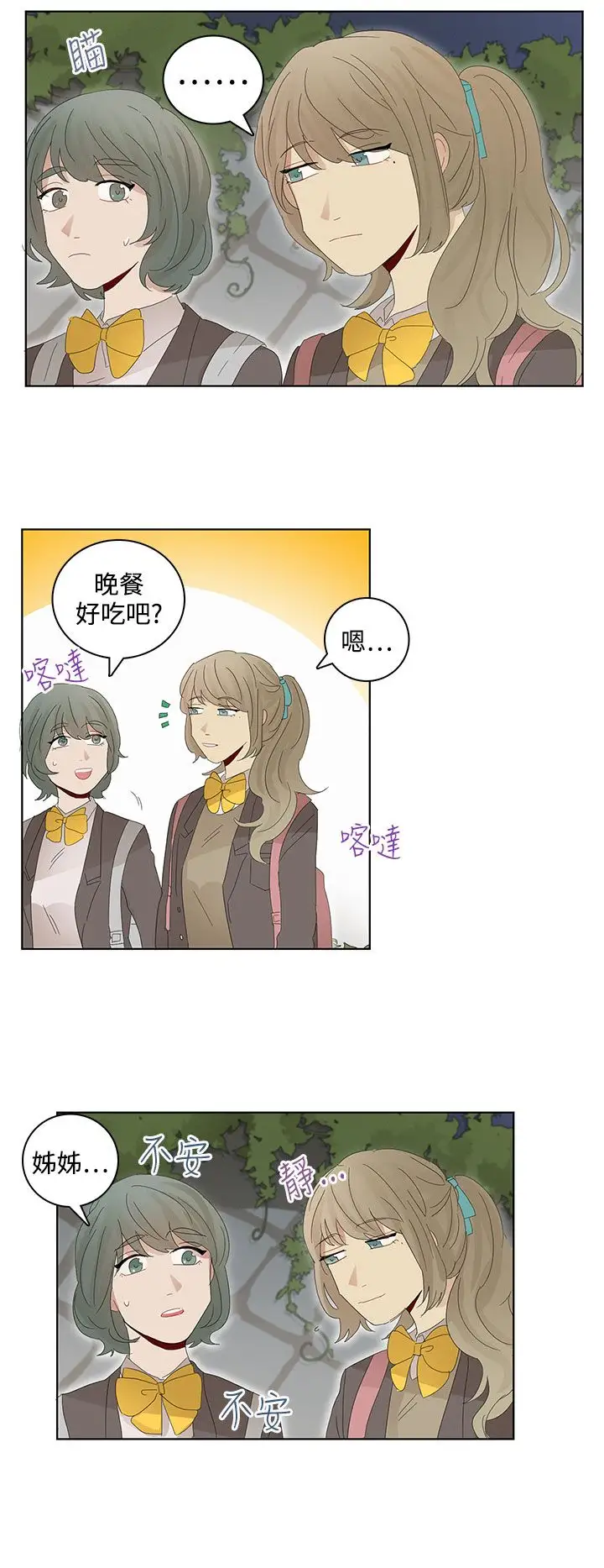 绝对领域第25话