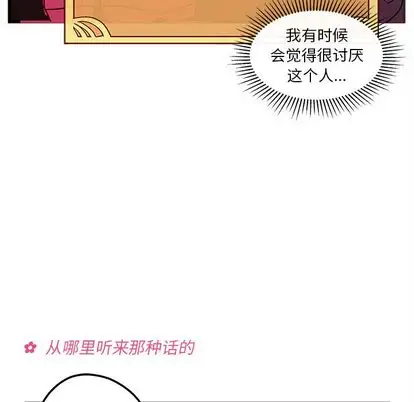 恋爱攻略第25章