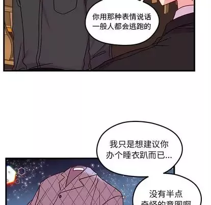 恋爱攻略第25章