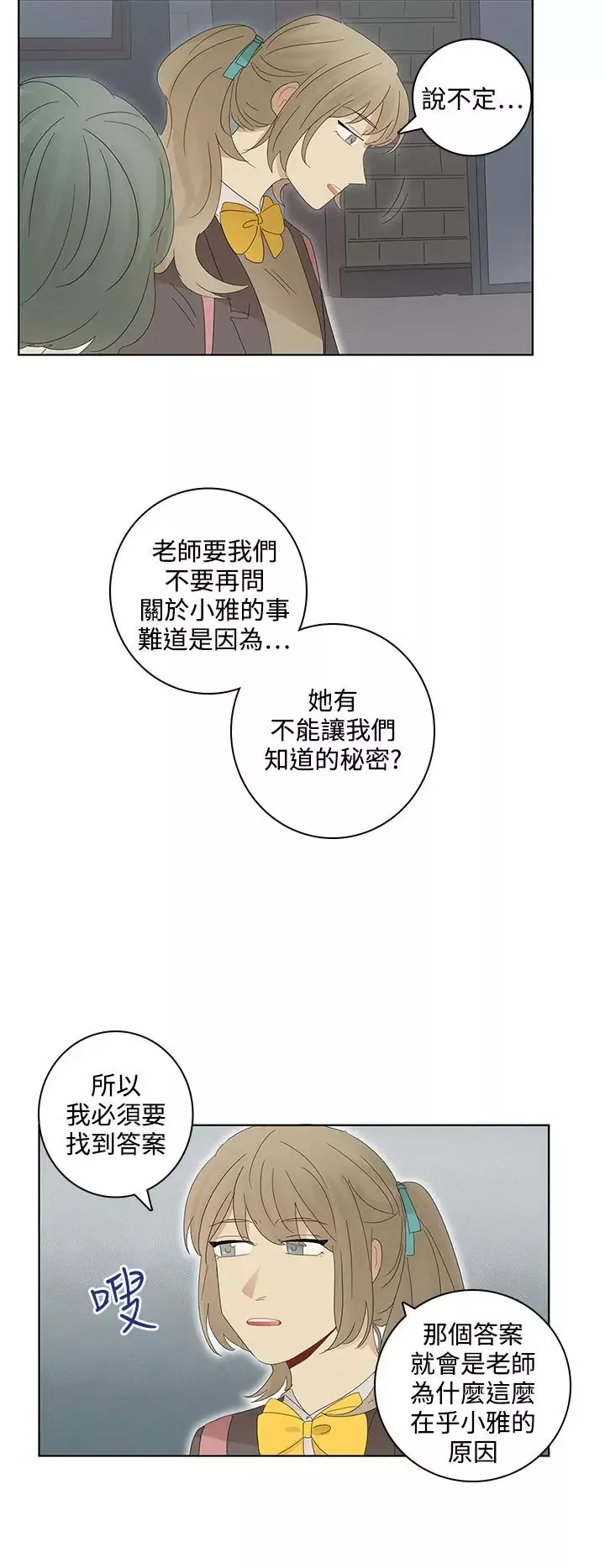 绝对领域第25话