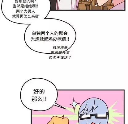 恋爱攻略-第25章 - 图片 76