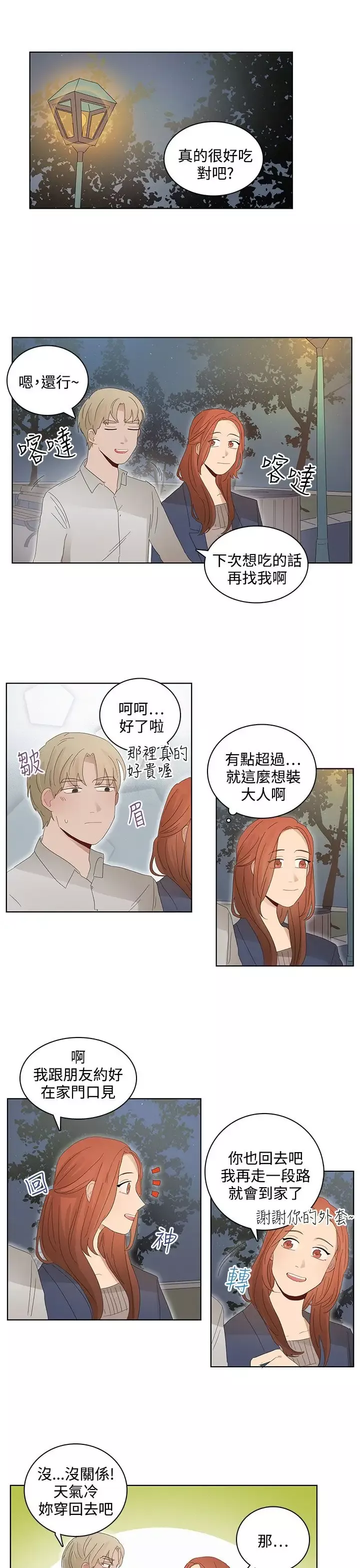 绝对领域-第26话 - 图片 1