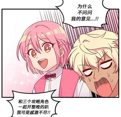 恋爱攻略第25章