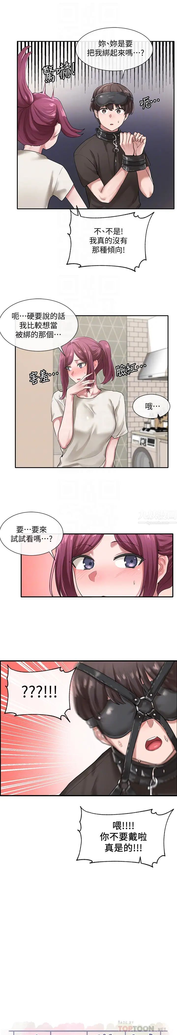 社团学姊第29话-小冉迷上新的play