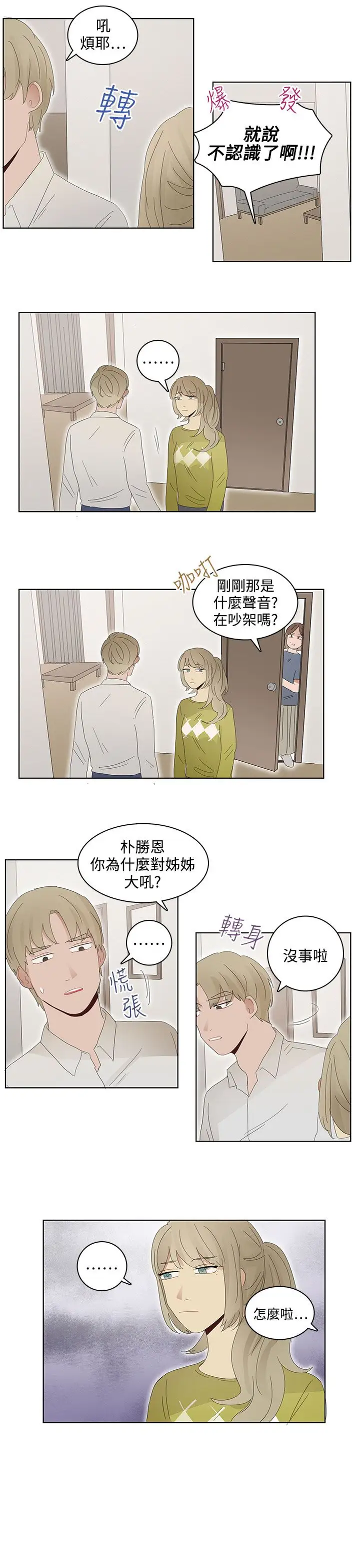 绝对领域第26话