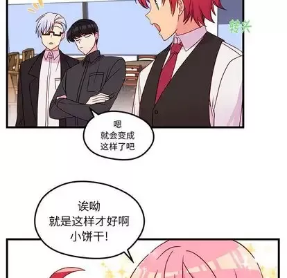 恋爱攻略第25章
