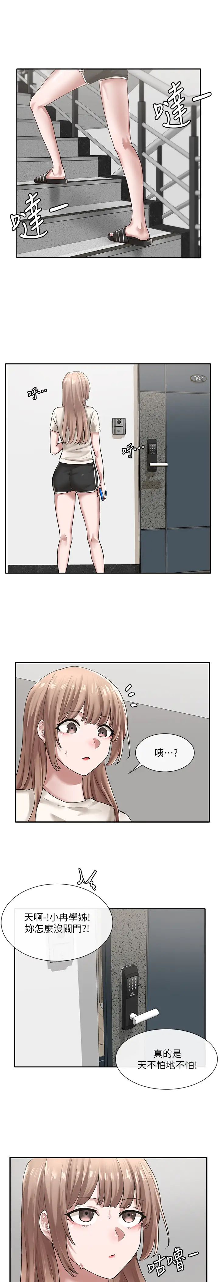 社團學姊第29話-小冉迷上新的play