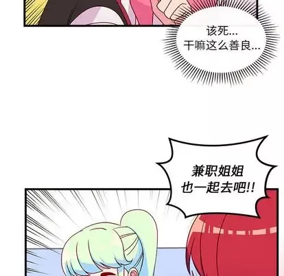 恋爱攻略-第25章 - 图片 94