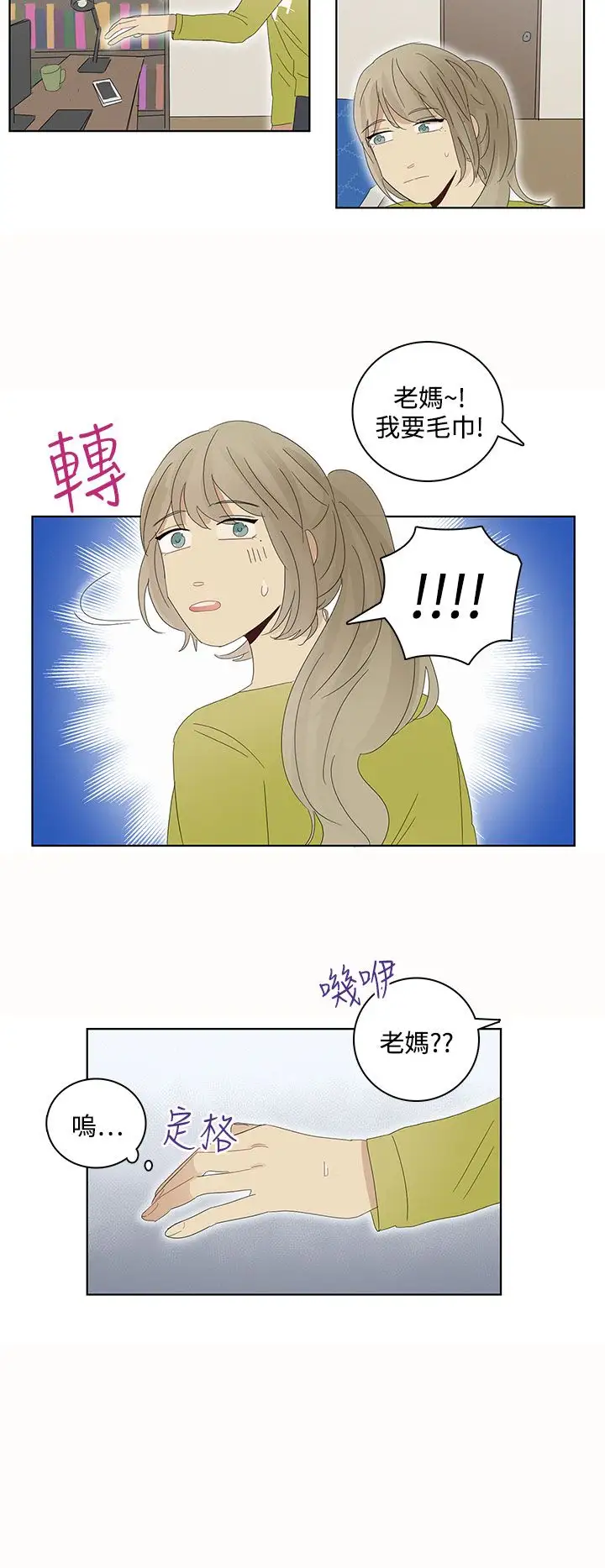 绝对领域第26话