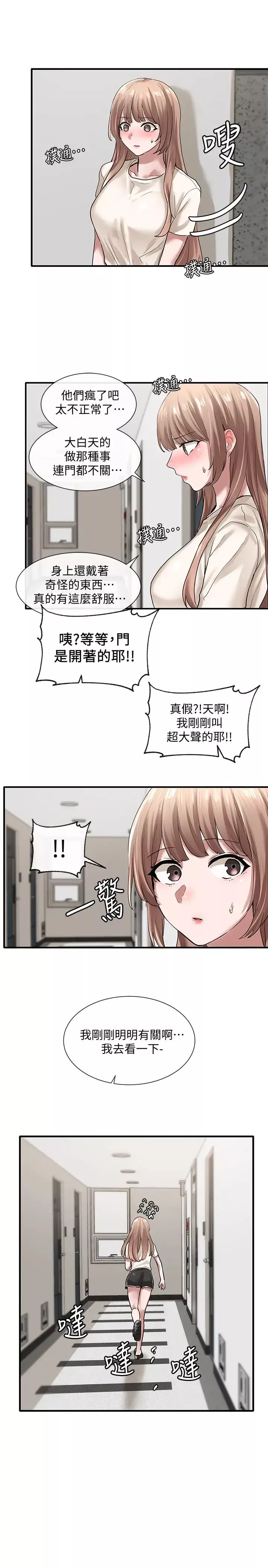 社團學姊第29話-小冉迷上新的play