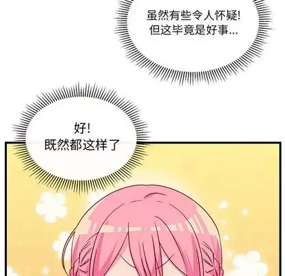 恋爱攻略-第25章 - 图片 101