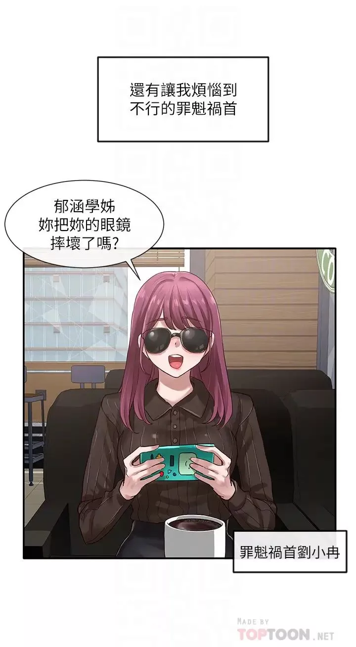 社團學姊第30話-佳瑜找學姊們聊色色的話題
