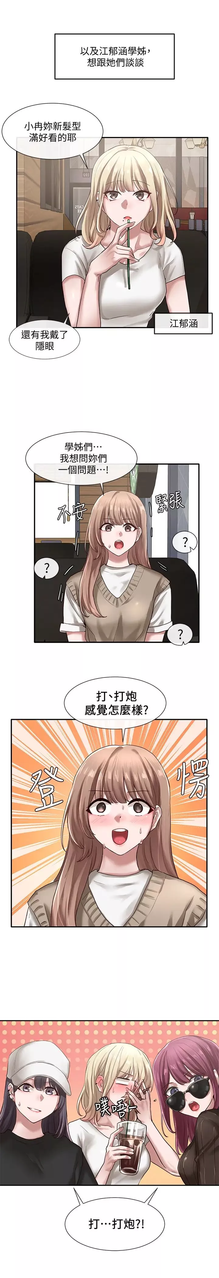 社团学姊-第30话-佳瑜找学姊们聊色色的话题 - 图片 5