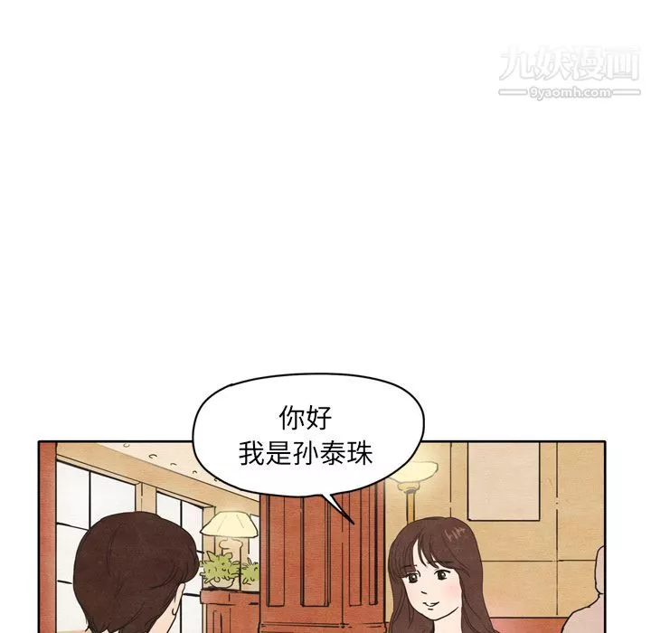 泰珠小姐的完美婚姻生活-第1话 - 图片 5