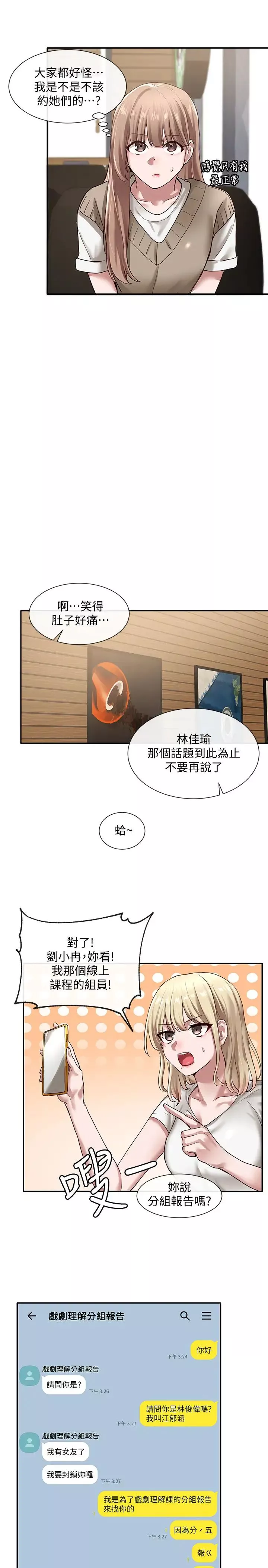 社團學姊第30話-佳瑜找學姊們聊色色的話題