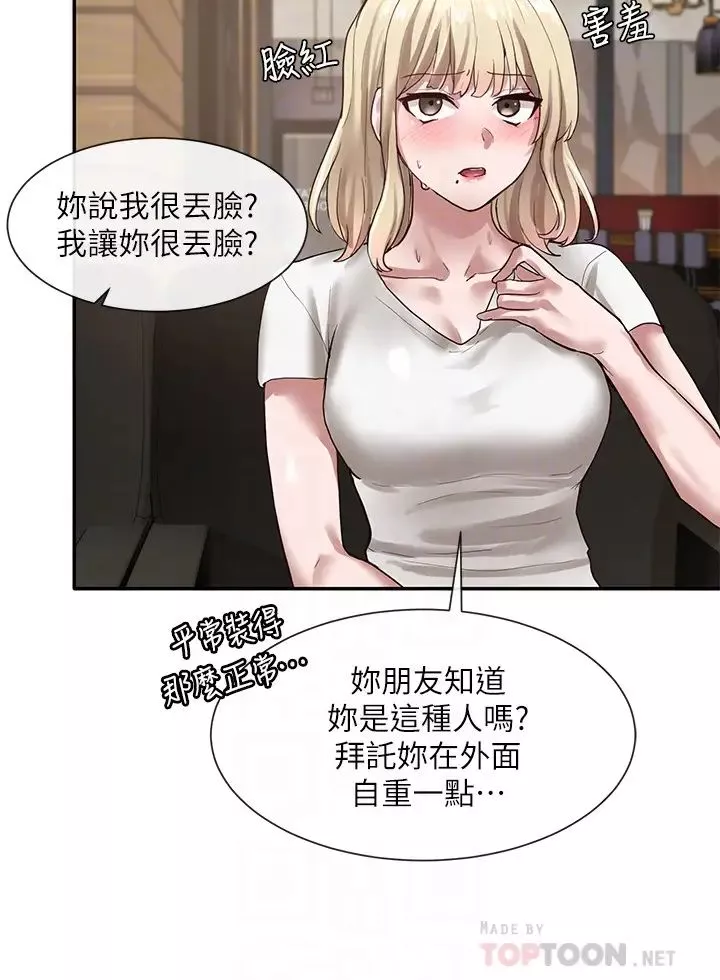 社團學姊第30話-佳瑜找學姊們聊色色的話題