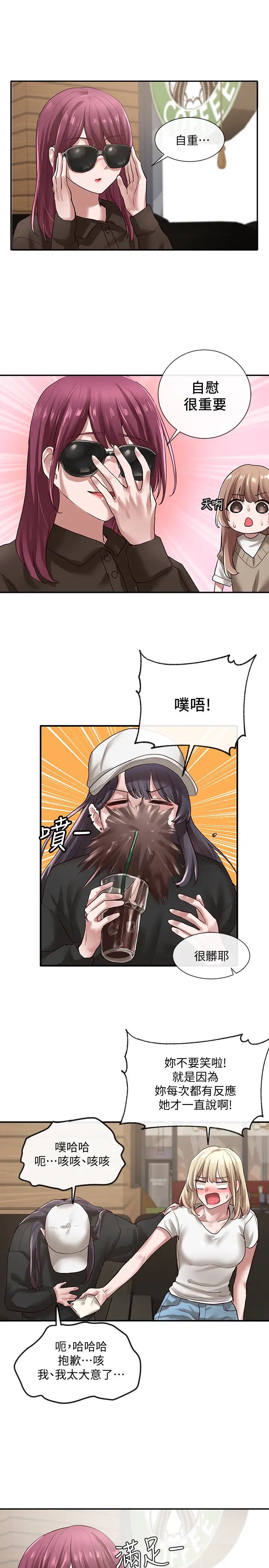 社團學姊第30話-佳瑜找學姊們聊色色的話題