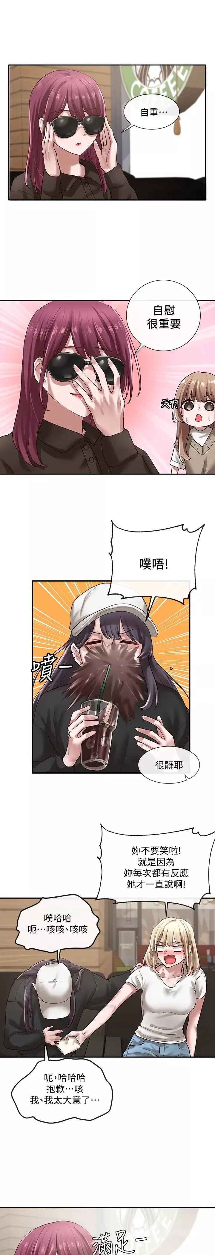 社團學姊第30話-佳瑜找學姊們聊色色的話題