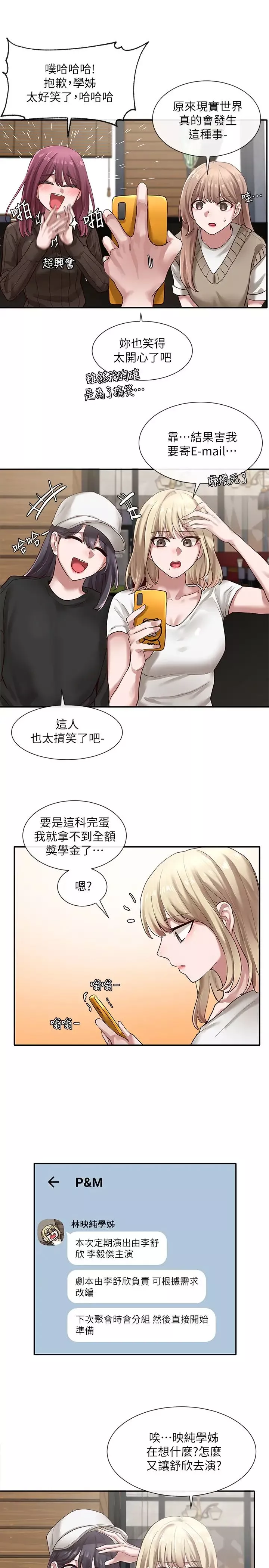 社團學姊第30話-佳瑜找學姊們聊色色的話題