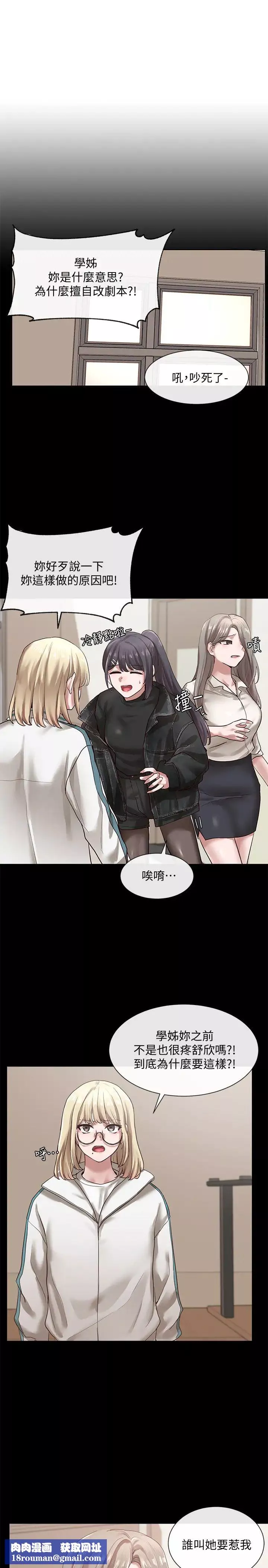 社團學姊第30話-佳瑜找學姊們聊色色的話題
