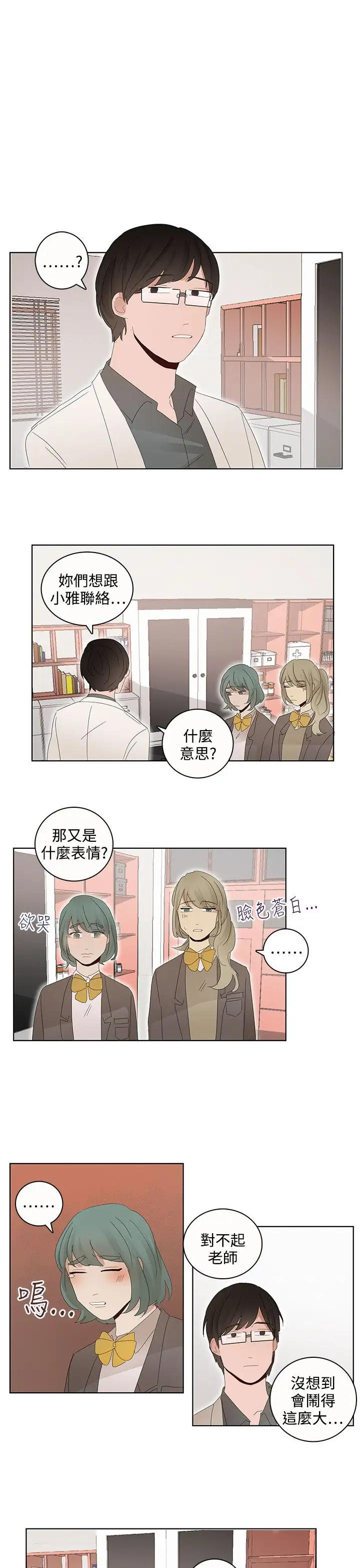 绝对领域第27话