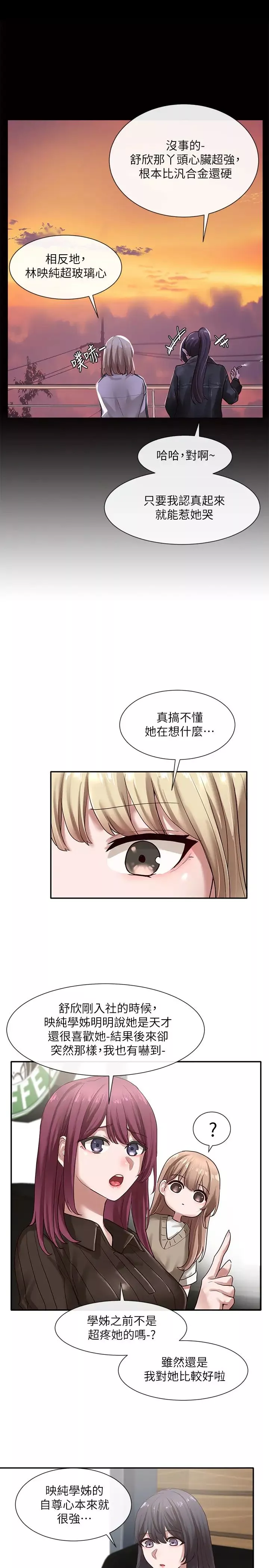 社团学姊-第30话-佳瑜找学姊们聊色色的话题 - 图片 27