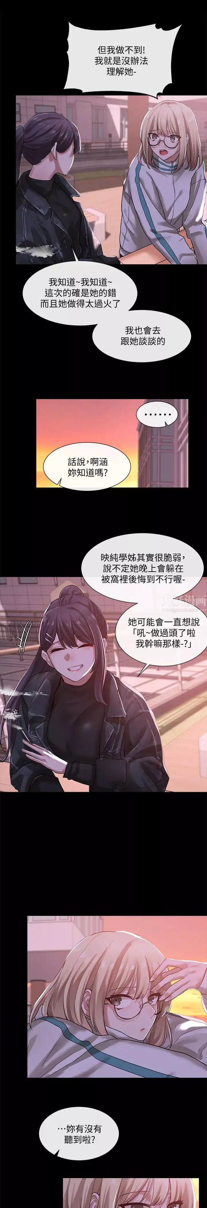社團學姊第30話-佳瑜找學姊們聊色色的話題
