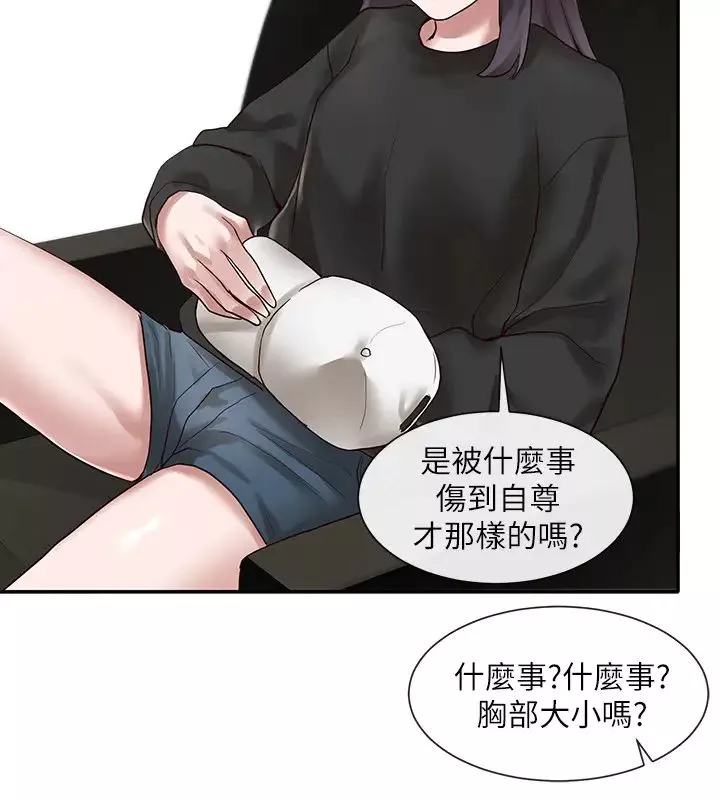 社團學姊第30話-佳瑜找學姊們聊色色的話題