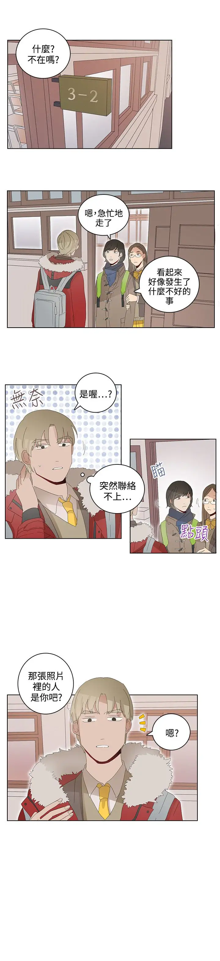 绝对领域第28话