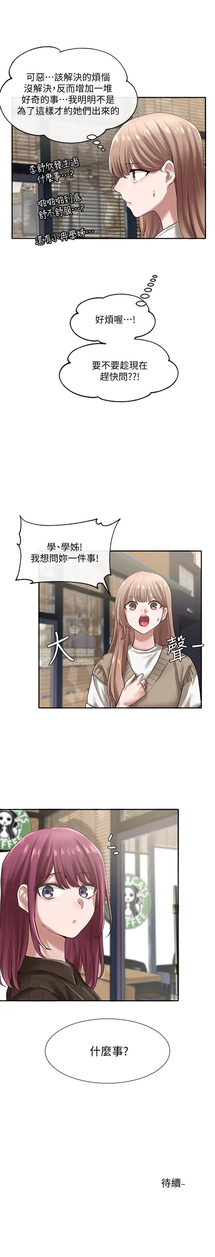 社团学姊第30话-佳瑜找学姊们聊色色的话题