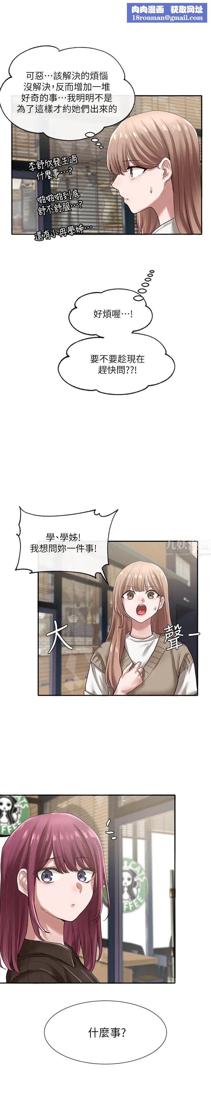 社团学姊第31话-排戏时发生的暧昧意外