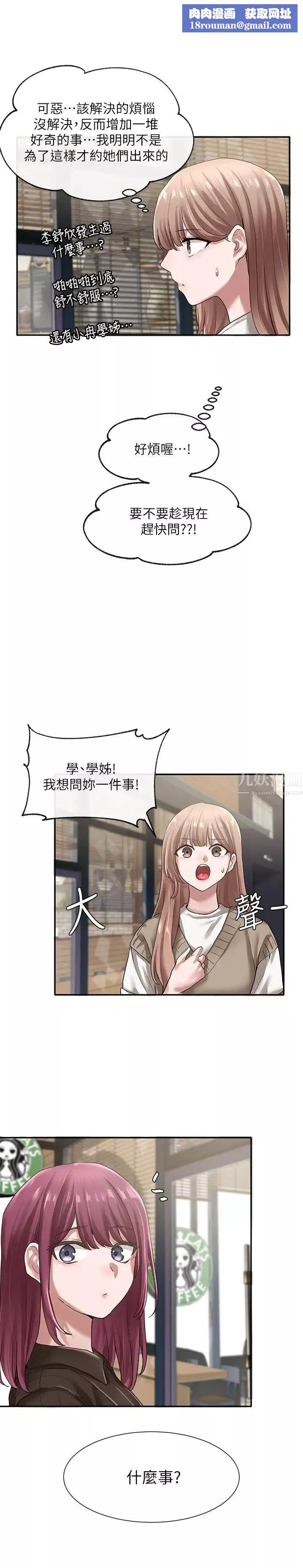 社团学姊-第31话-排戏时发生的暧昧意外 - 图片 1