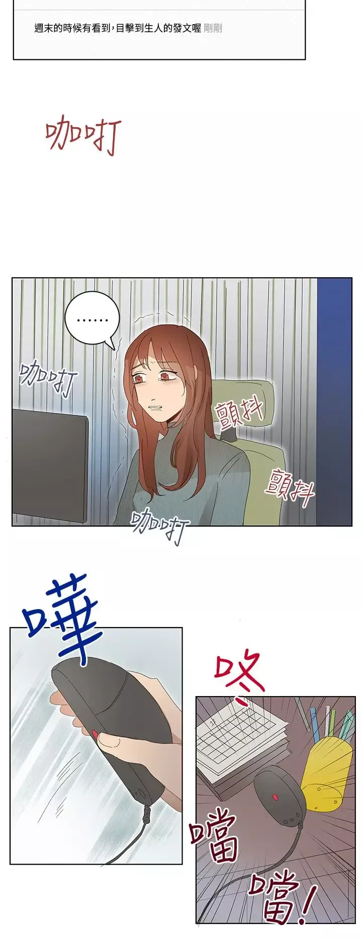 绝对领域-第28话 - 图片 8