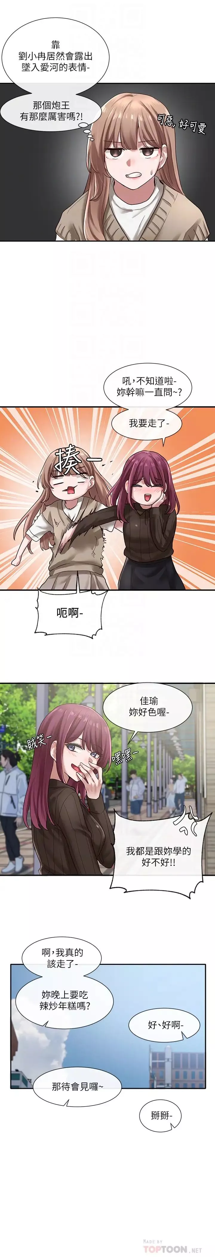 社團學姊第31話-排戲時發生的曖昧意外