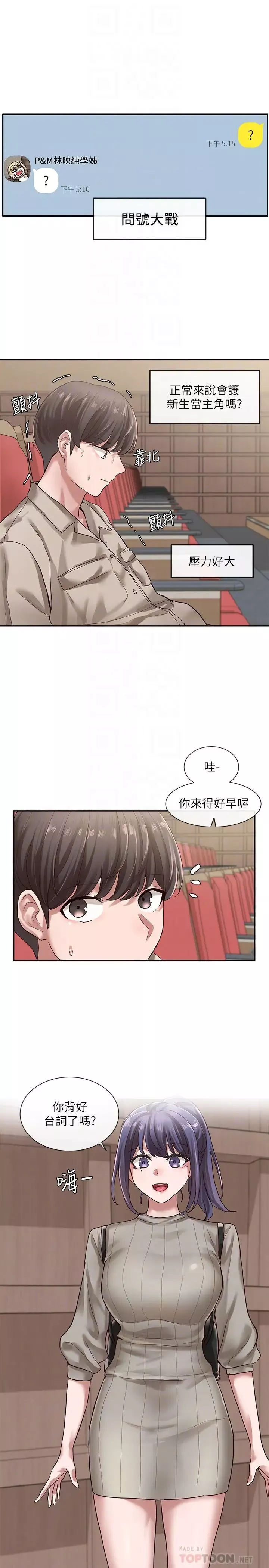 社团学姊-第31话-排戏时发生的暧昧意外 - 图片 12