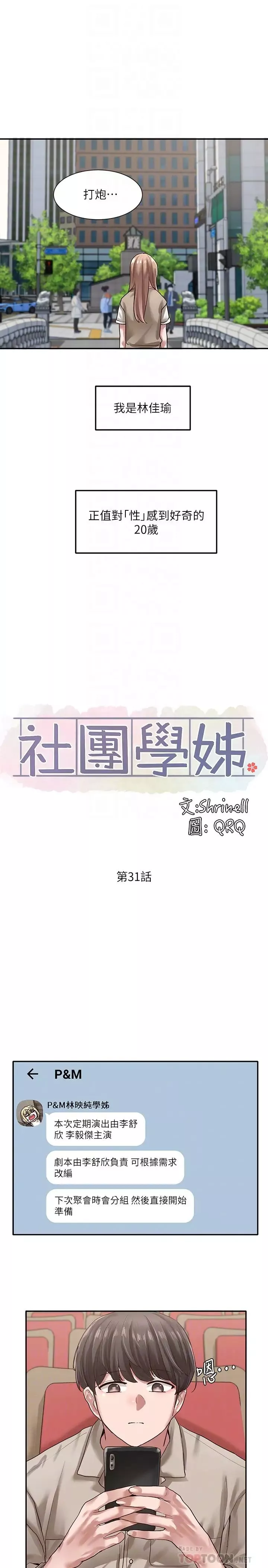社團學姊第31話-排戲時發生的曖昧意外