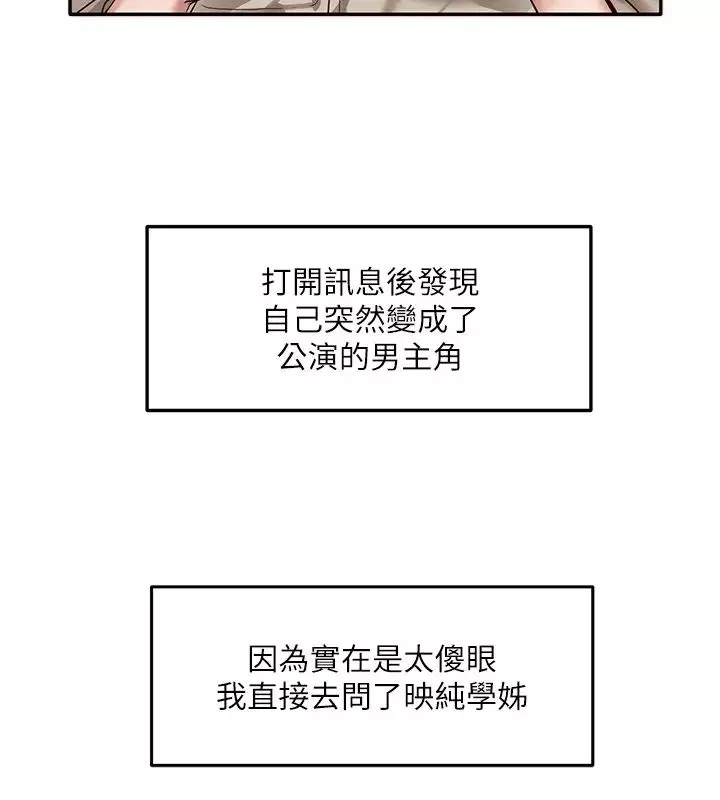 社團學姊第31話-排戲時發生的曖昧意外