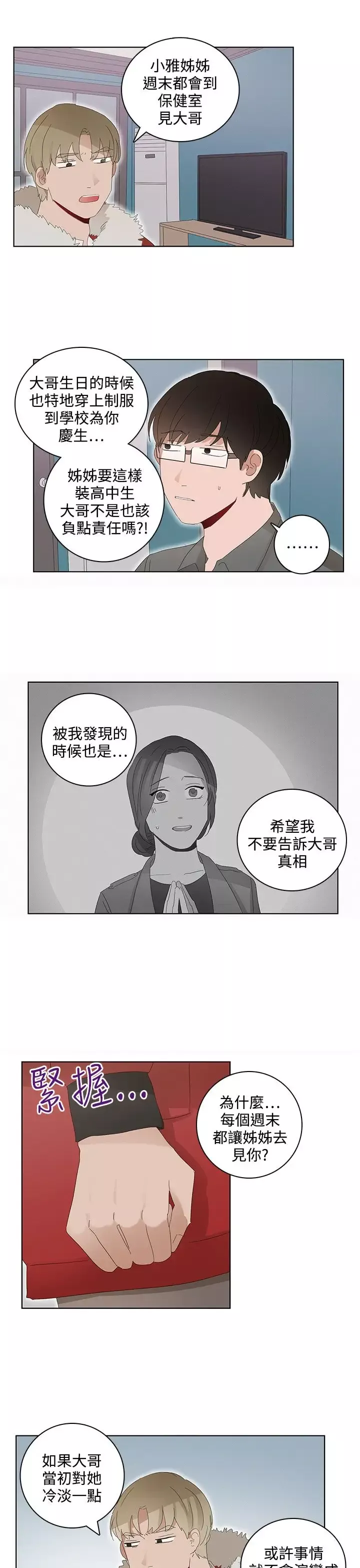 绝对领域-第28话 - 图片 15