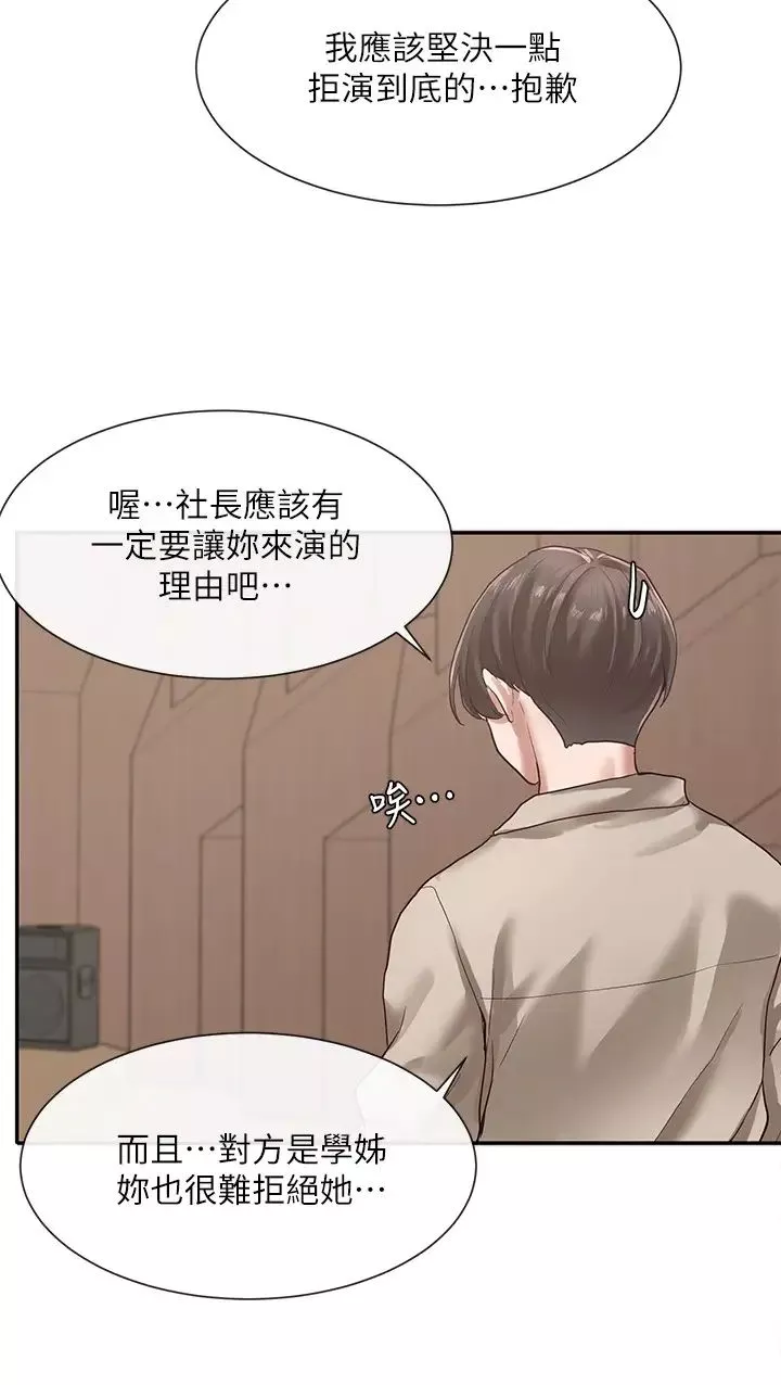 社團學姊第31話-排戲時發生的曖昧意外