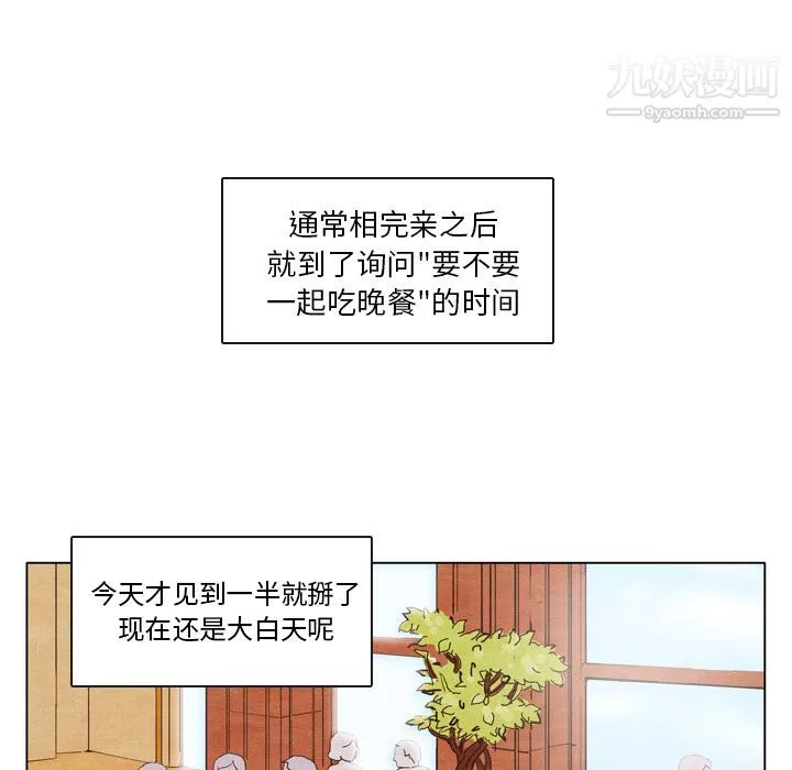 泰珠小姐的完美婚姻生活-第1话 - 图片 43