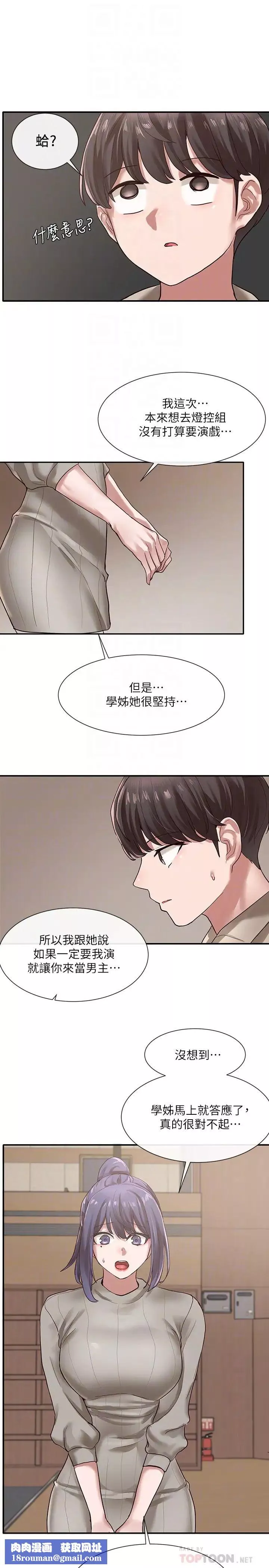 社團學姊第31話-排戲時發生的曖昧意外