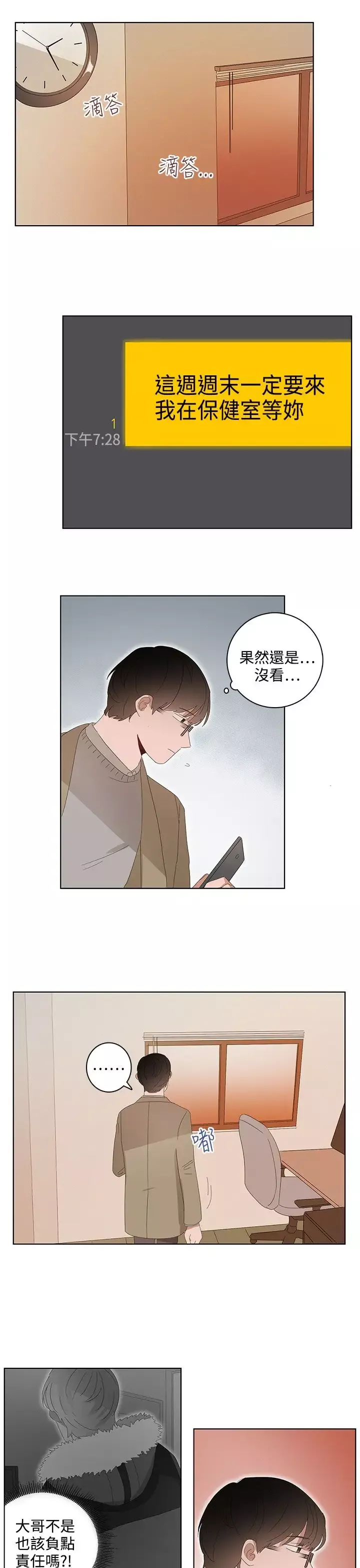 绝对领域第29话