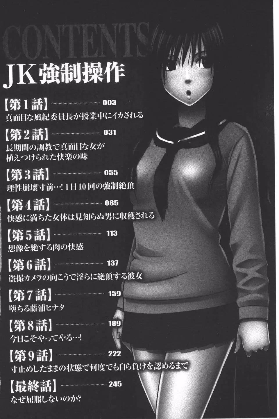 [クリムゾン]JK強制操作スマホで長期間弄ばれた風紀委員長【完全版】[クリムゾン]JK強制操作スマホで長期間弄ばれた風紀委員長【完全版】